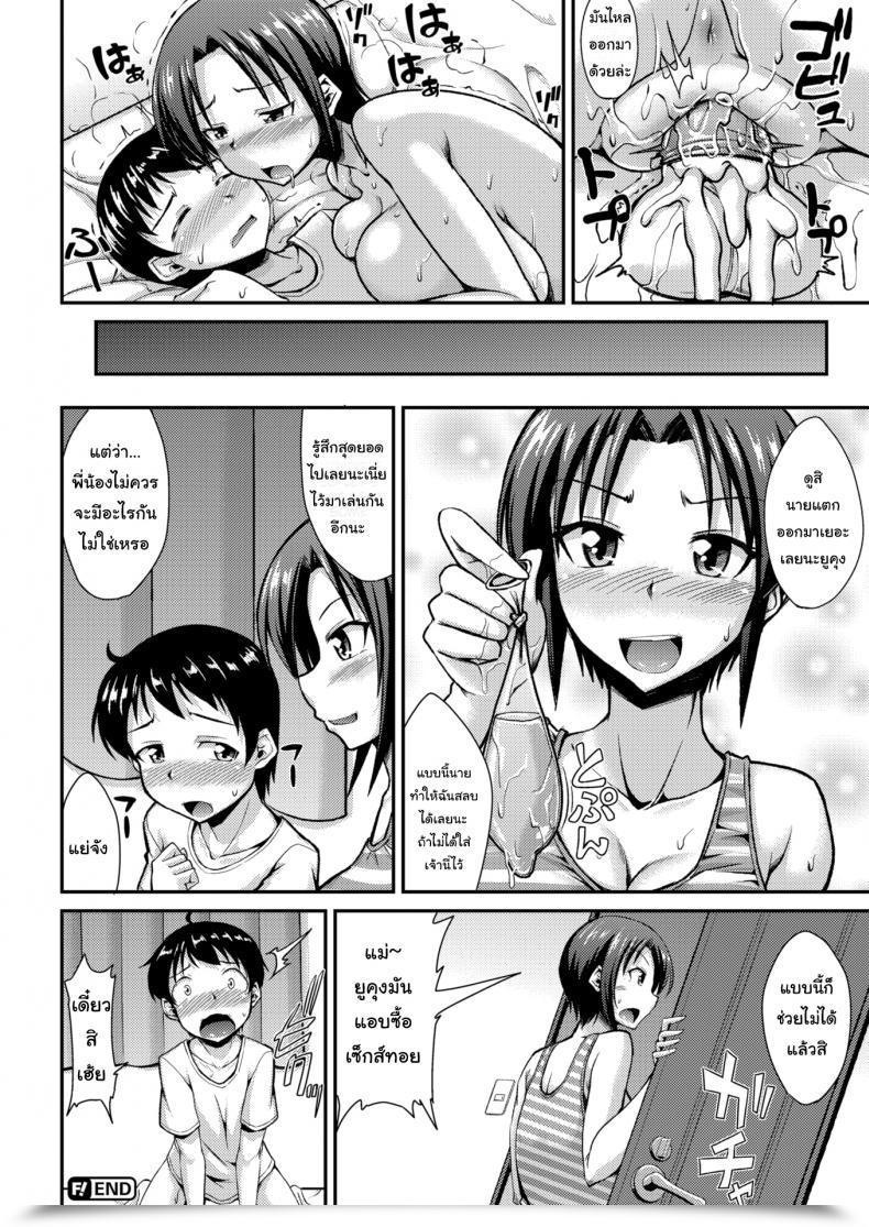 Doujin Nokoppa Cock Sleeve Recreation! โดจินแปลไทย 43