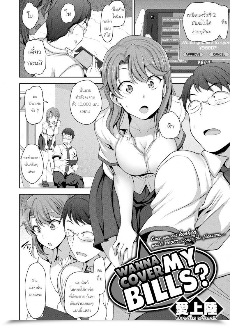 Doujin Aiue Oka Wanna Cowl My Payments โดจินแปลไทย 3