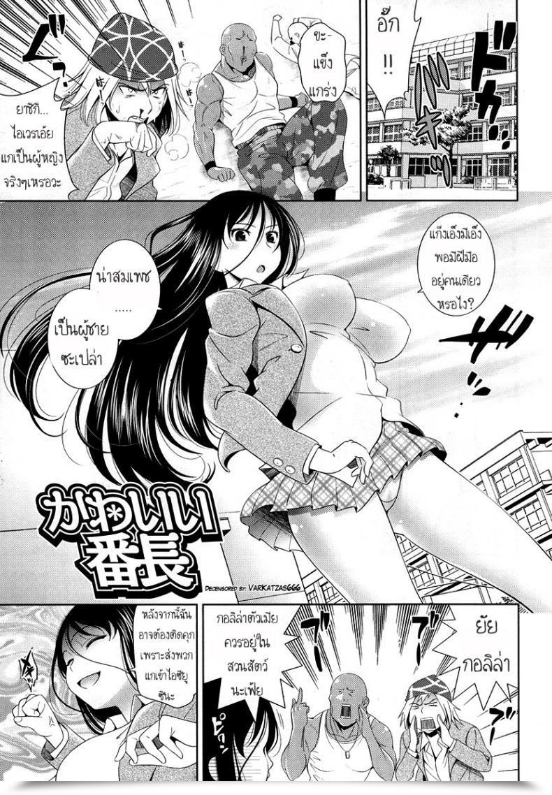 Doujin Yasui Riosuke Kawaii Banchou Bust To Bust - Chichi Wa Chichi Ni - โดจินแปลไทย 35