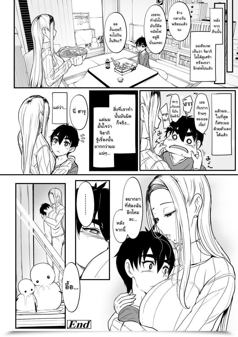 Doujin Miyamoto Issa Hitohada To Yukidoke Physique Heat And Thawing Snow โดจินแปลไทย 47