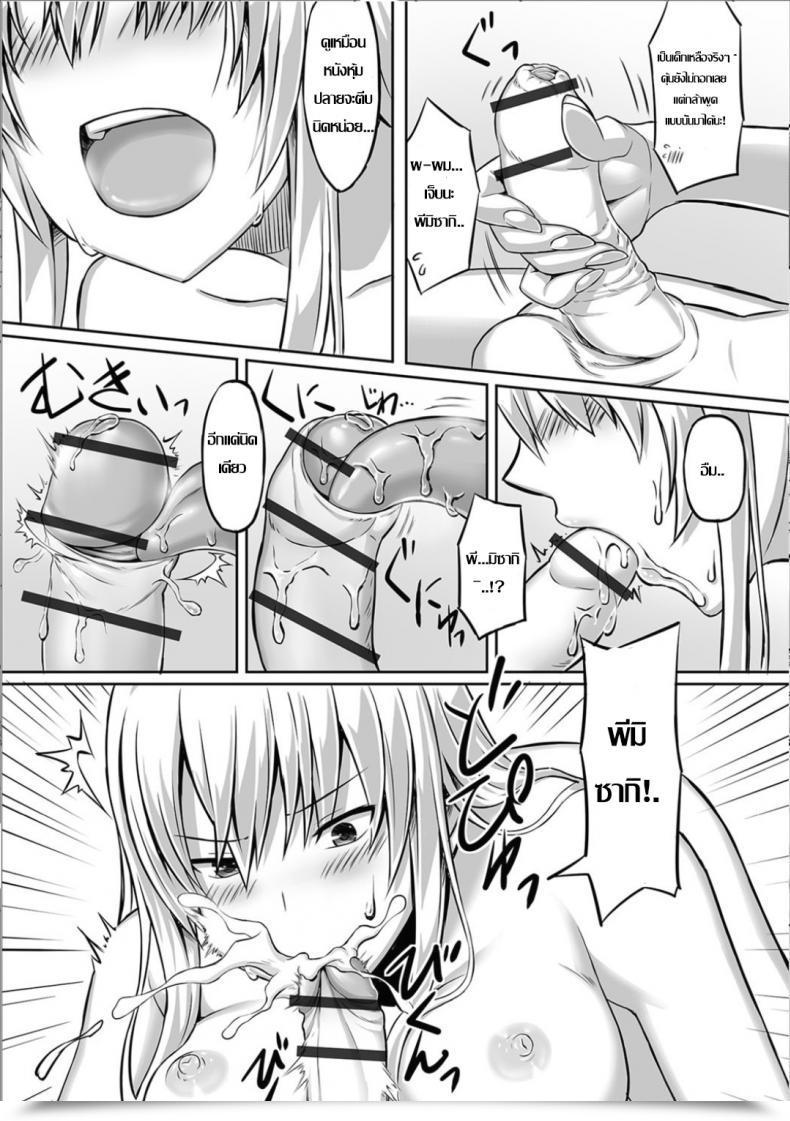 Doujin Sentakuki Kininaru Toshigoro Futanari Associates! 03 โดจินแปลไทย 17