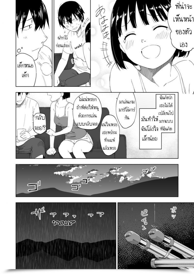 Doujin Parasute Kawarenai Bokura โดจินแปลไทย 21