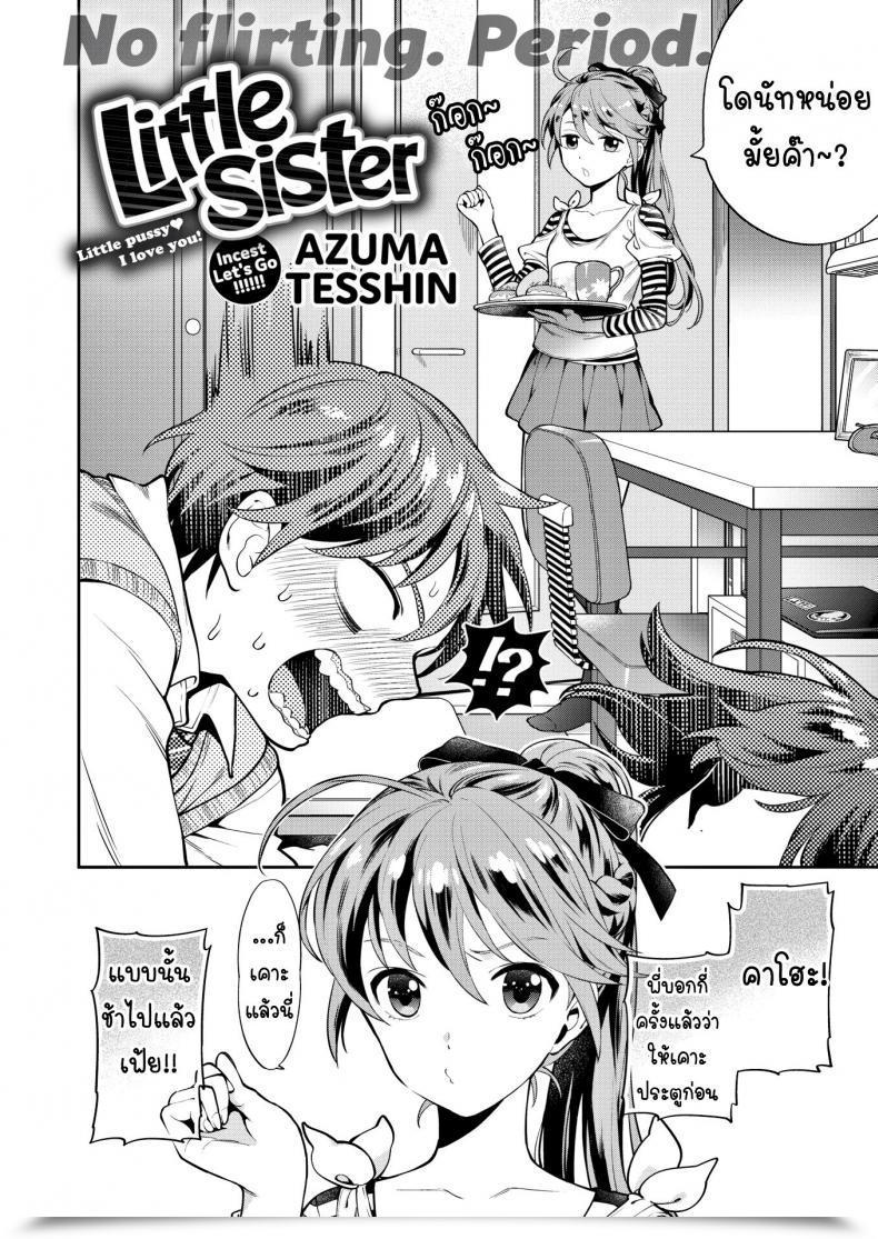 Doujin Azuma Tesshin Little Sister โดจินแปลไทย 3