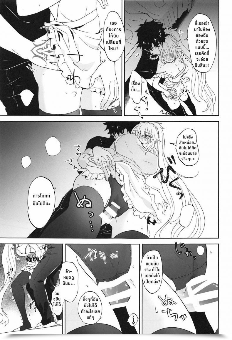 Doujin Pink Pepper Omizu Alter-Chan To Gohan Fategrand Order โดจินแปลไทย 23