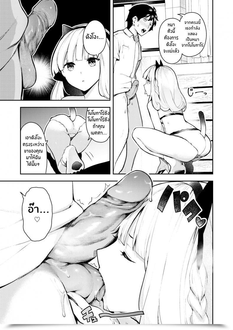 Doujin Itsutsuse Smoochy Play! โดจินแปลไทย 13