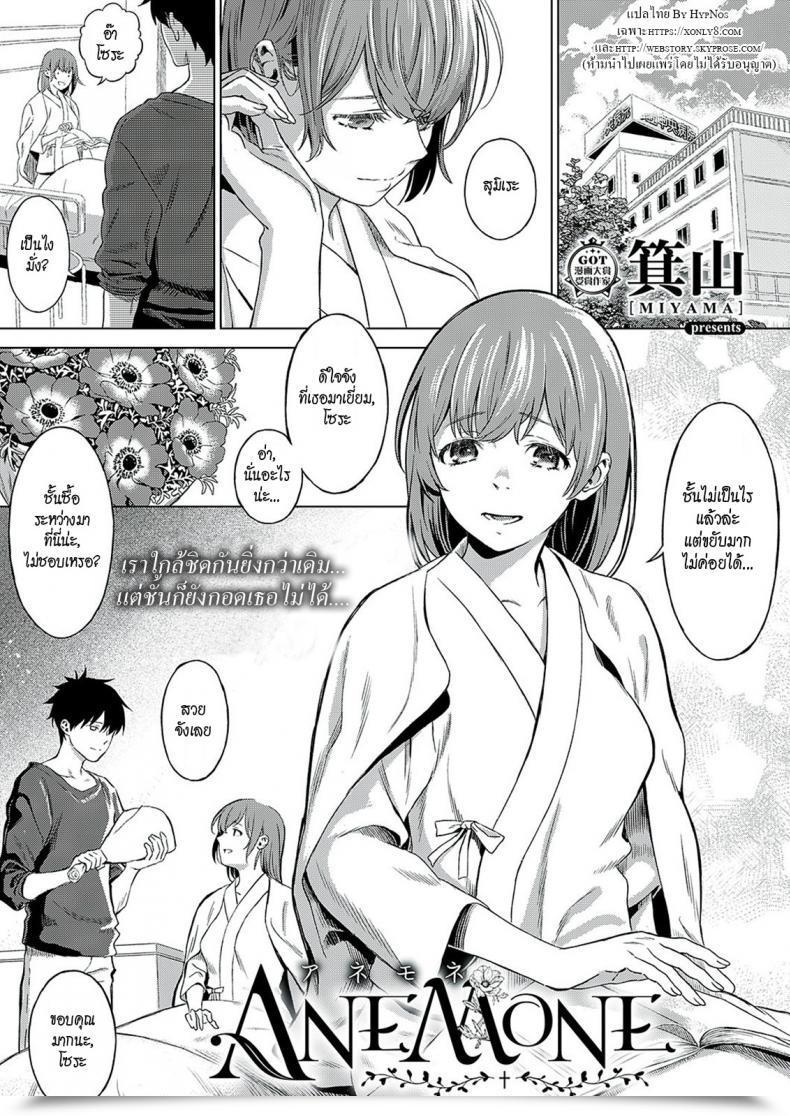 Doujin Miyama Anemone โดจินแปลไทย 35