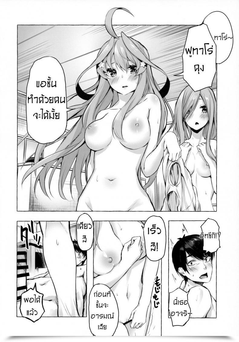 Doujin Sawaraya Shoten Sahara Gensei Hanayome No Kakuritsu - Probability To Be A Bride Gotoubun No Hanayome โดจินแปลไทย 41