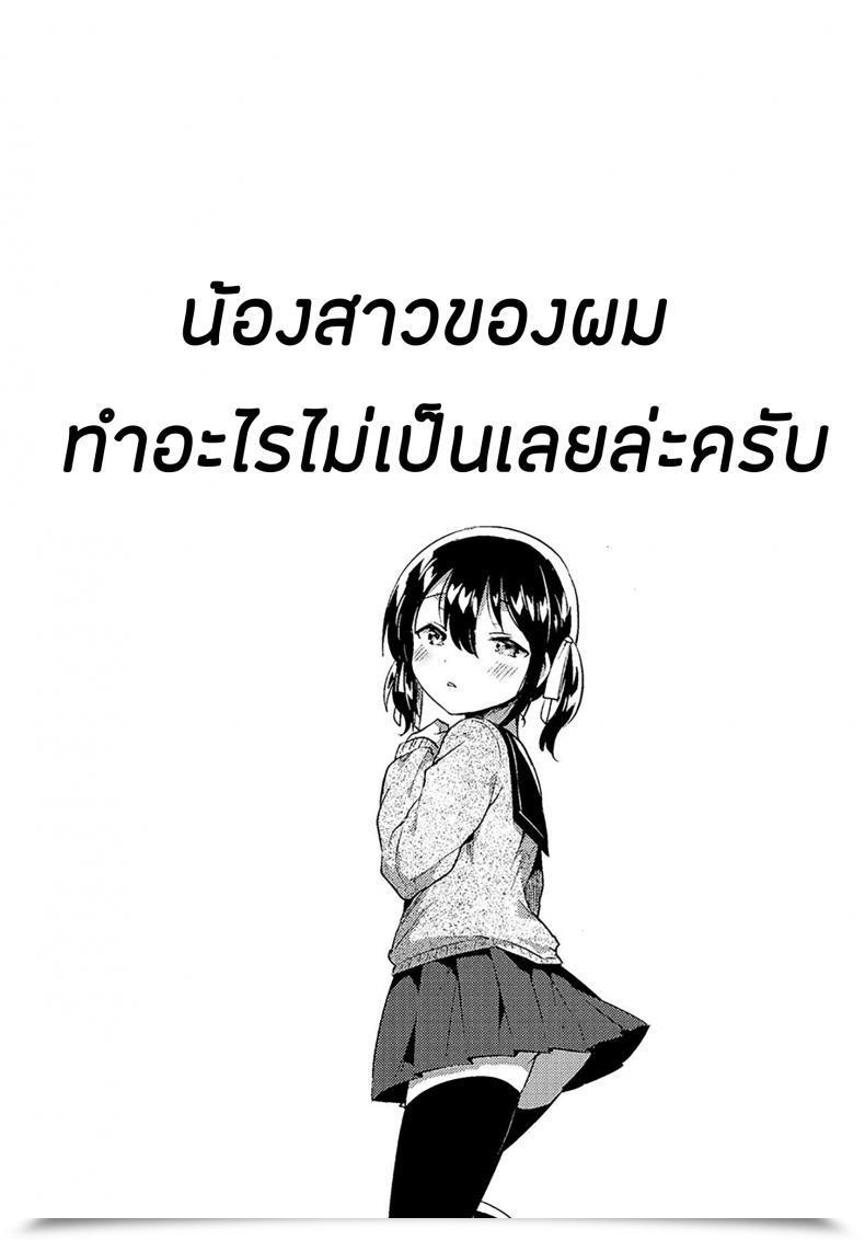 Doujin Sc2018 Autumn Squeezecandyheaven Ichihaya Imouto Wa Tashizan Ga Dekinai Omake | My Little Sister Cannot Do Primary Addition Bonus Story โดจินแปลไทย 13