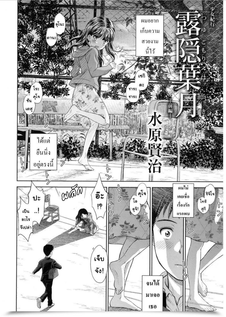 Doujin Mizuhara Kenji Tsuyukomorinohazuki โดจินแปลไทย 3