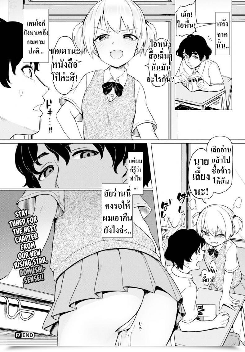 Doujin Aomushi Tyrannical Lady โดจินแปลไทย 39