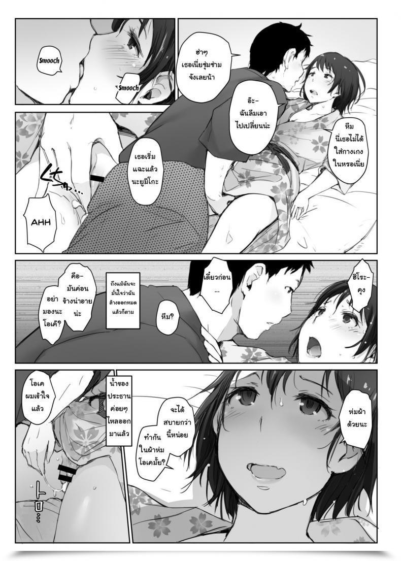Doujin Arakureta Monotachi Arakure Hitozuma To Ntr Chounai Ryokou -Futsukame- โดจินแปลไทย 11