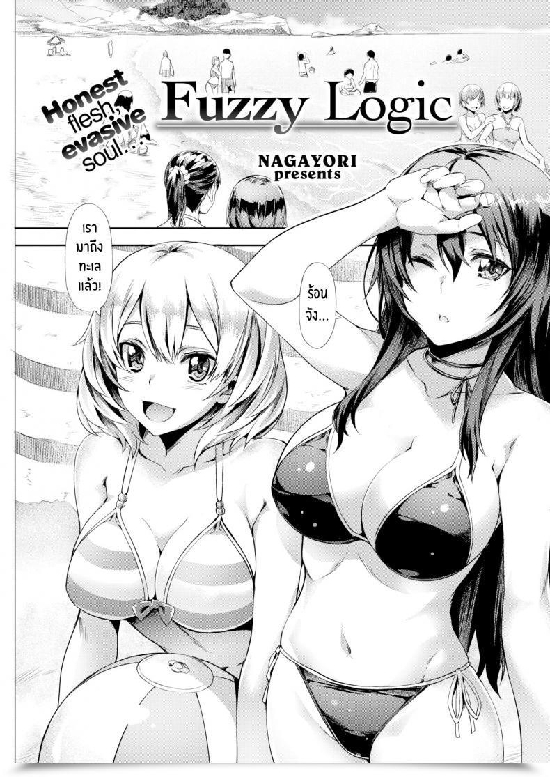 Doujin Nagayori Fuzzy Logic โดจินแปลไทย 51