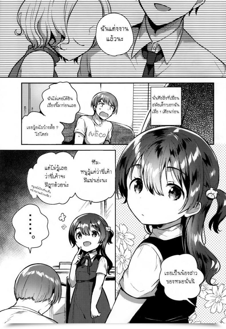 Doujin Sc2019 Summer Time Squeezecandyheaven Ichihaya Kimi Wa Otona Ni Naranai โดจินแปลไทย 3