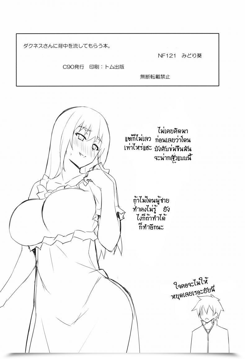 Doujin C90 Nf121 Midori Aoi Darkness-San Ni Senaka O Nagashite Morau Hon. Kono Subarashii Sekai Ni Syukufuku O! โดจินแปลไทย 37