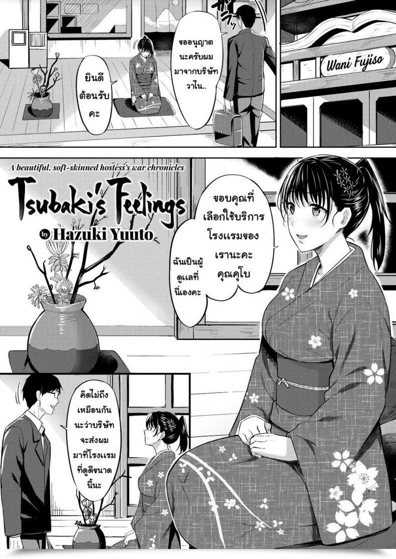 Doujin Hazuki Yuuto Tsubaki’S Emotions โดจินแปลไทย 1