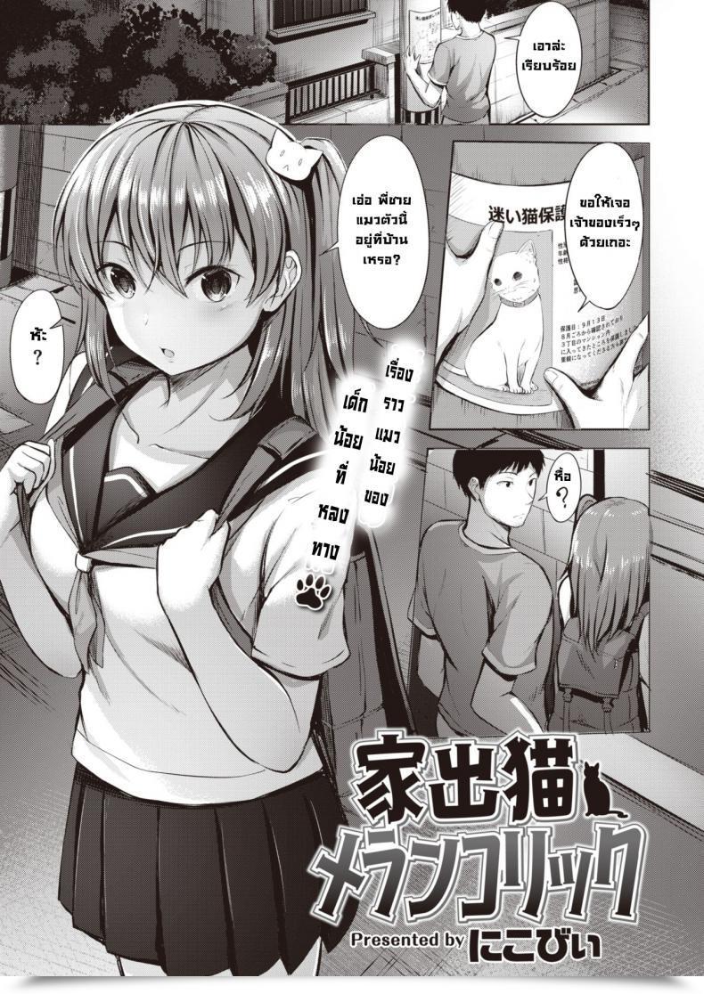 Doujin Nicoby Iedeneko Merankorikku โดจินแปลไทย 53