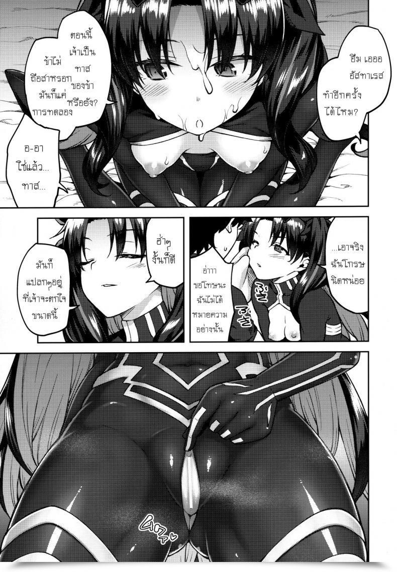 Doujin Hirojuu Renshuuchou Hiroya Chaldea Life V Destiny Grand Order โดจินแปลไทย 15