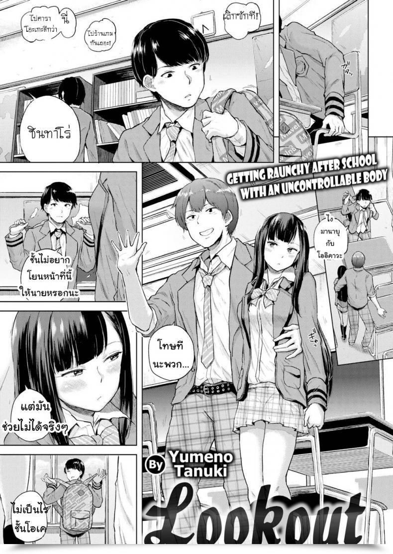 Doujin Yumeno Tanuki Lookout โดจินแปลไทย 71