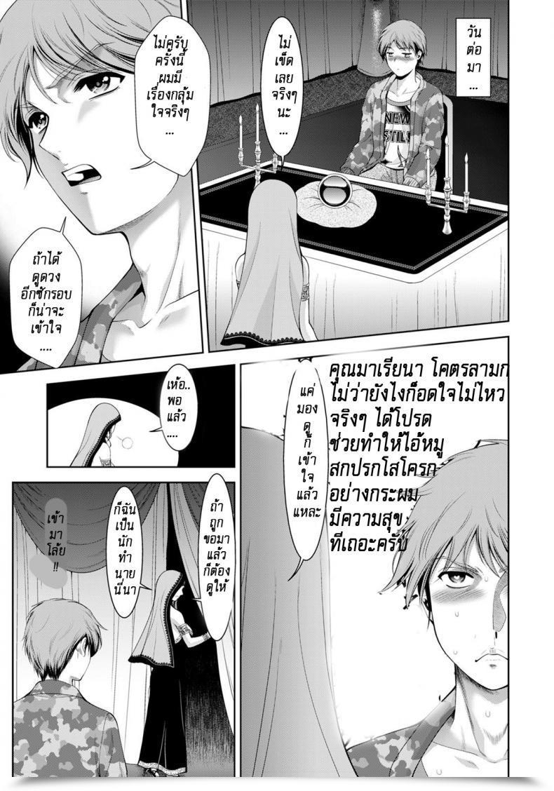 Doujin Asakura Mitsuru Uranai No Yakate No Mrianasan โดจินแปลไทย 13