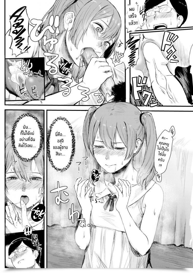 Doujin Omizu Chihiroa Master-Servant Relationship Gone Incorrect โดจินแปลไทย 11