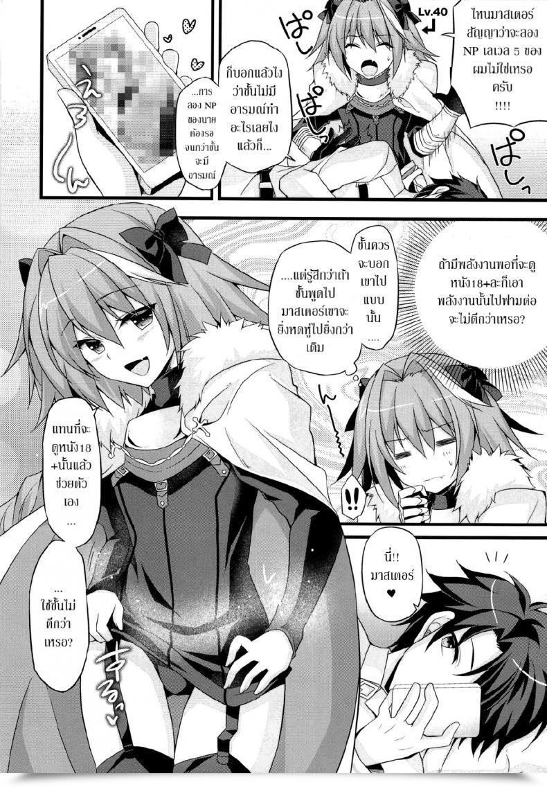 Doujin Ct31 Model Nyu Nyu Risei Jouhatsu Astolfo Destiny/Grand Order โดจินแปลไทย 5