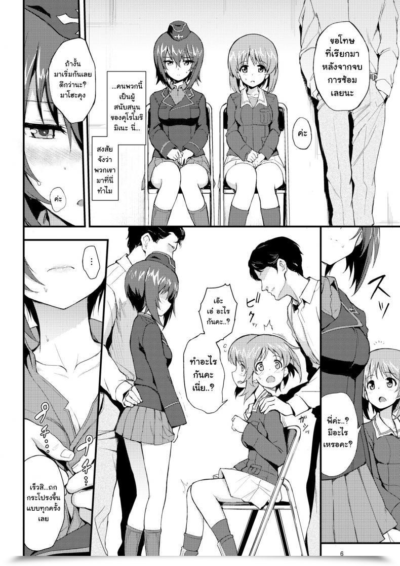 Doujin Kyockchokyock Kyockcho Nishizumi Shimai Ryoujoku - Nishizumi Sisters Sexual Assault โดจินแปลไทย 7
