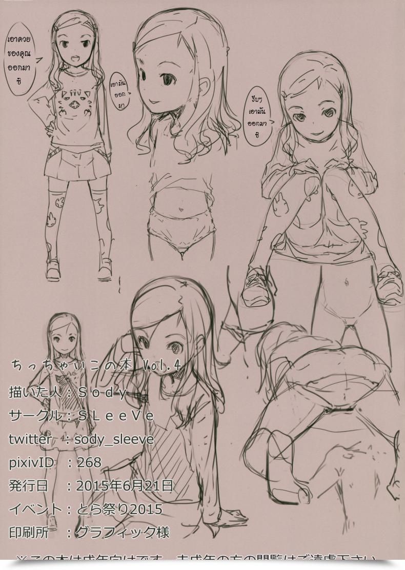 Doujin Sleeve Sody Chicchai Ko No Hon Vol. 4 โดจินแปลไทย 37