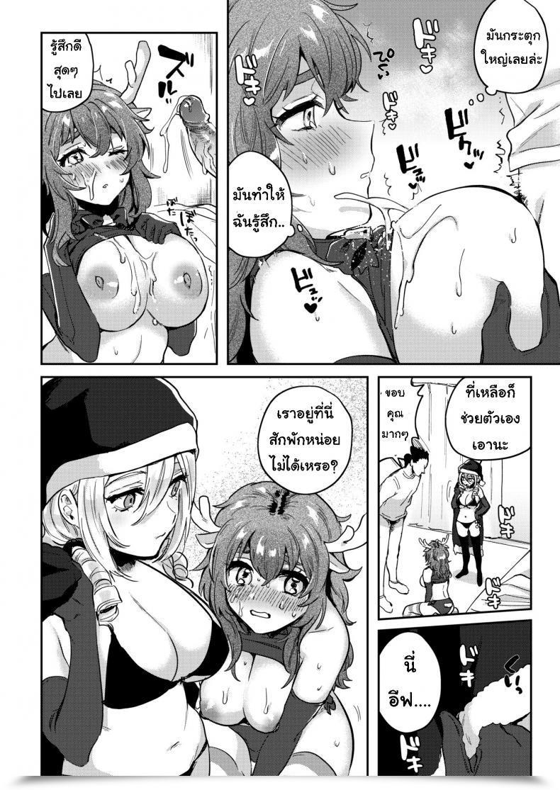 Doujin Toyama Jigoku Overdue Santa Claus โดจินแปลไทย 15