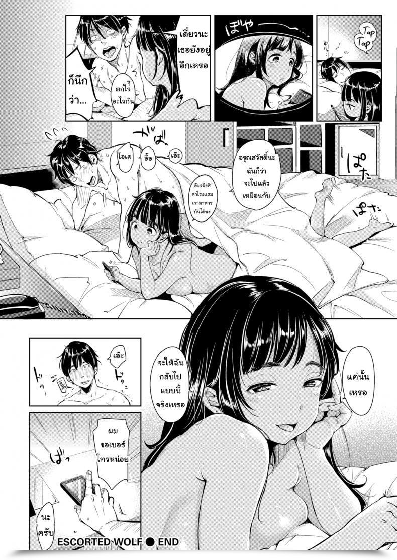 Doujin Mojarin Escorted Wolf โดจินแปลไทย 39