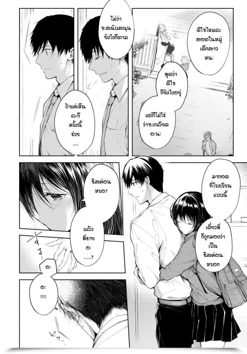 Doujin Koshino Coronary Heart Monologue โดจินแปลไทย 7