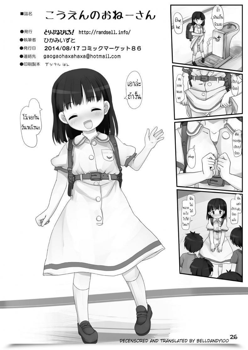 Doujin Triple Pinch! Hikami Izuto Kouen No Onee-San โดจินแปลไทย 51