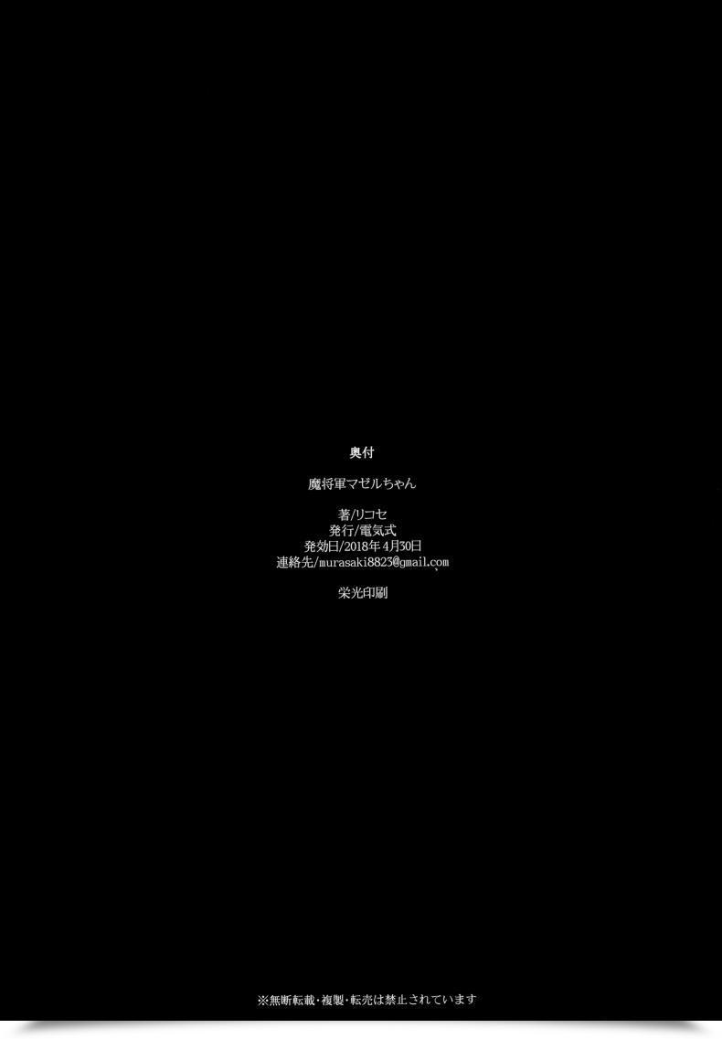 Doujin Denkishiki Rikose Mashougun Mazel-Chan - Demon Normal Mazel-Chan ภาษาไทย โดจินแปลไทย 63