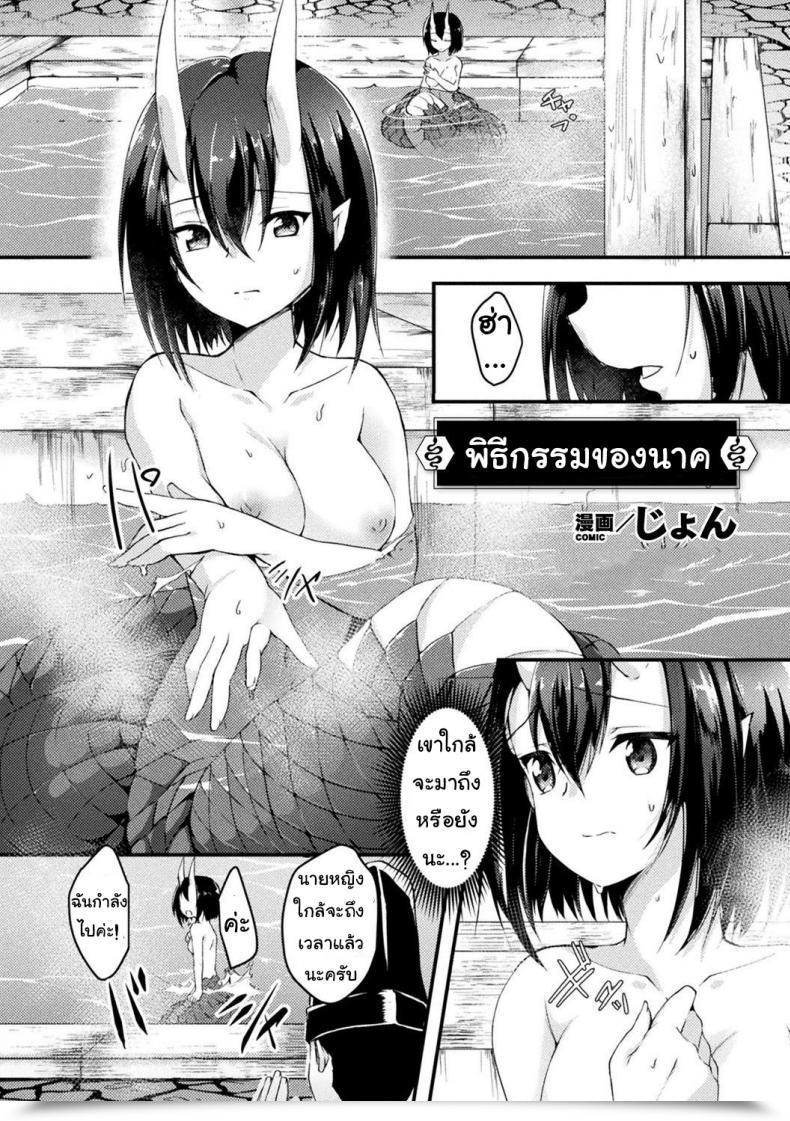 Doujin Jon Hebigami-Sama No Gishiki โดจินแปลไทย 3