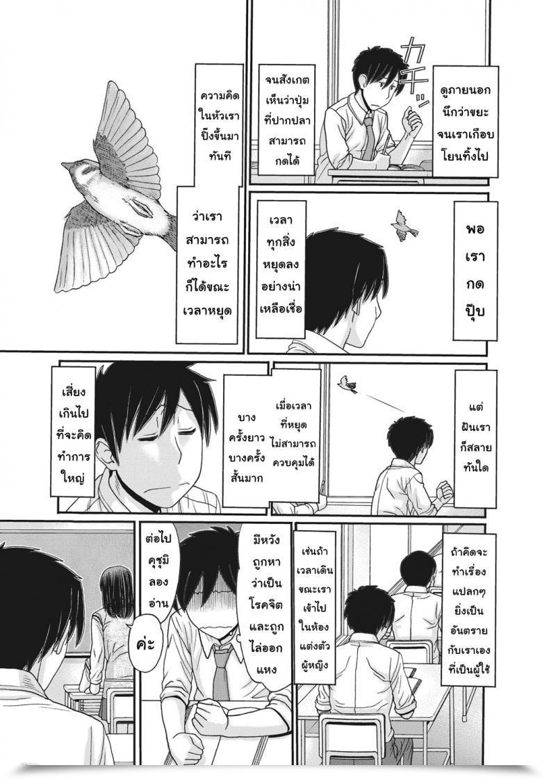 Doujin Tanaka-Ex Toki To Meki -Tomatta Sekai De Majiwaru Toiki โดจินแปลไทย 7