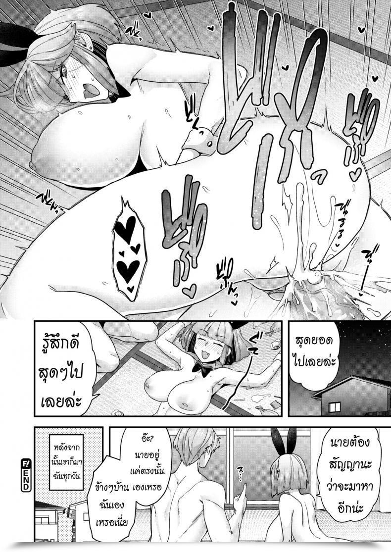Doujin Yoshiragi Chilly Climate Bunny โดจินแปลไทย 31