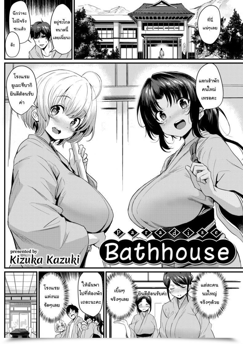 Doujin Kizuka Kazuki Paradise Bathhouse โดจินแปลไทย 3