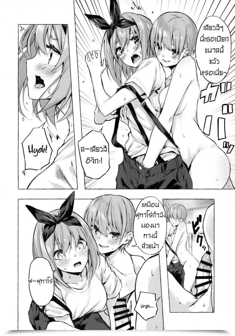 Doujin Sawaraya Shoten Sahara Gensei Hanayome No Kakuritsu - Probability To Be A Bride Gotoubun No Hanayome โดจินแปลไทย 33