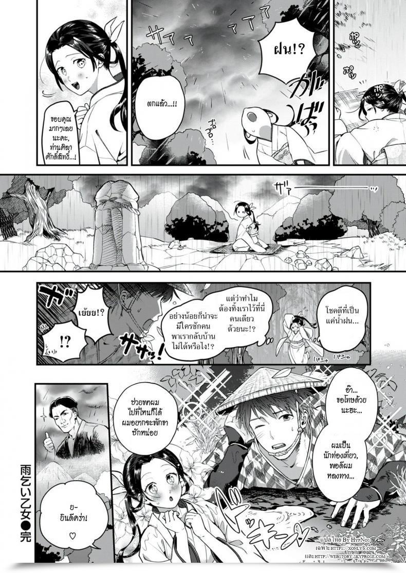 Doujin Yamaimo Tororo Rain-Maker Woman โดจินแปลไทย 39