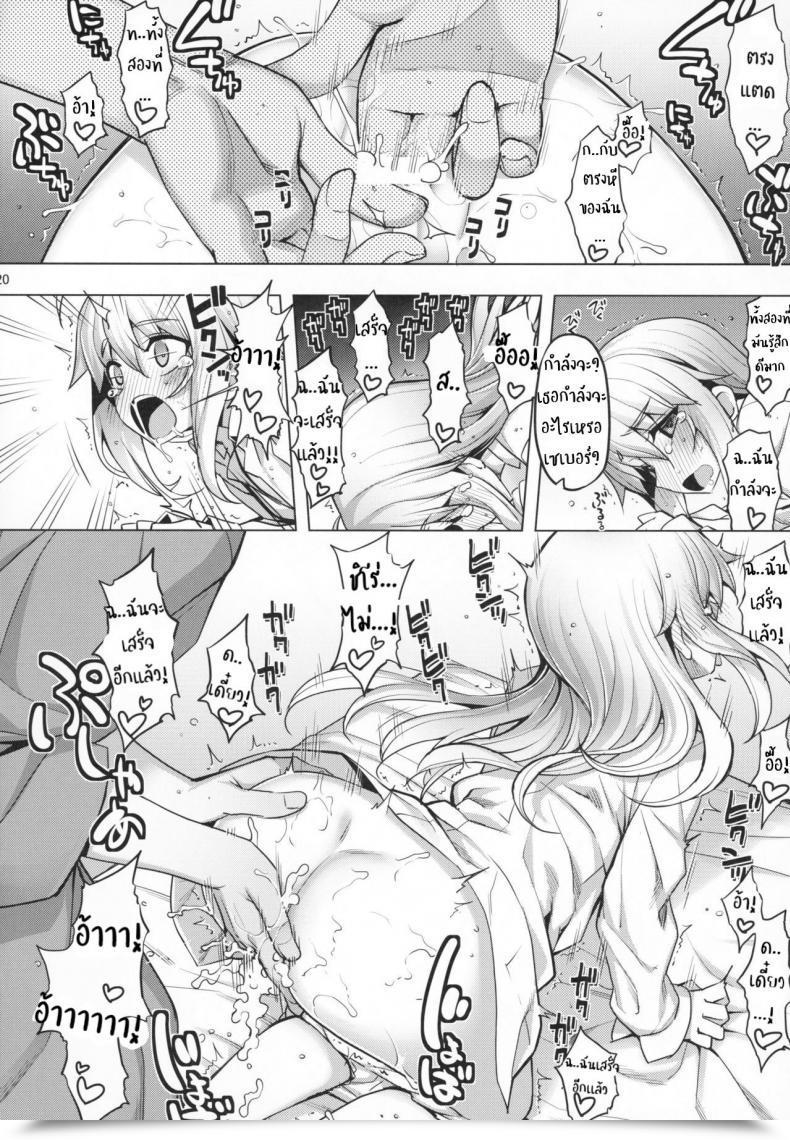 Doujin C94 Garbage Deciding On Squad Namonashi Re27 Destiny/Keep Evening โดจินแปลไทย 37