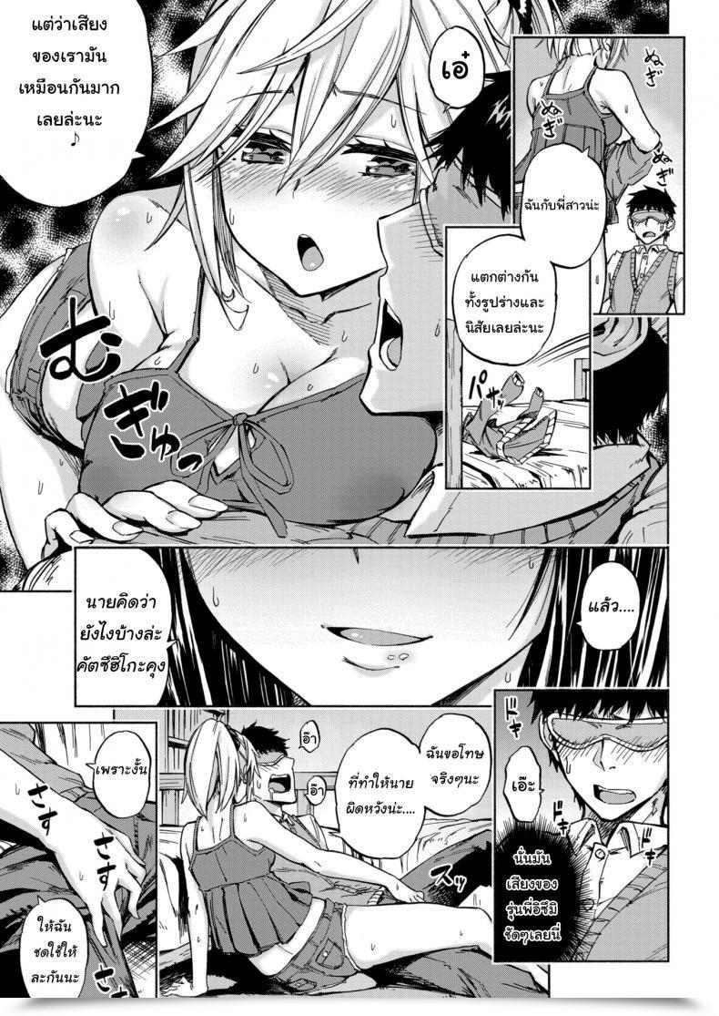 Doujin Piyopiyo Sister'S Voice! โดจินแปลไทย 13