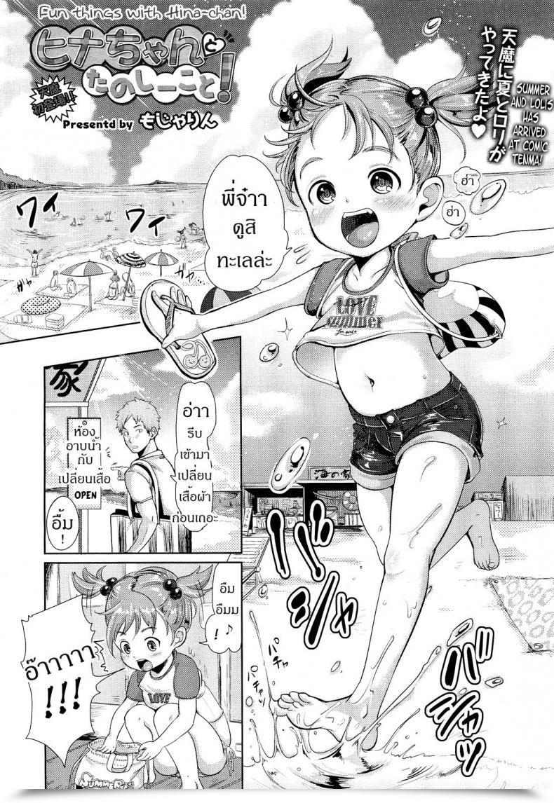 Doujin Mojarin Hina-Chan To Tanoshii Koto! | Enjoyable Issues With Hina-Chan! Comedian Tenma 2012-08 โดจินแปลไทย 45
