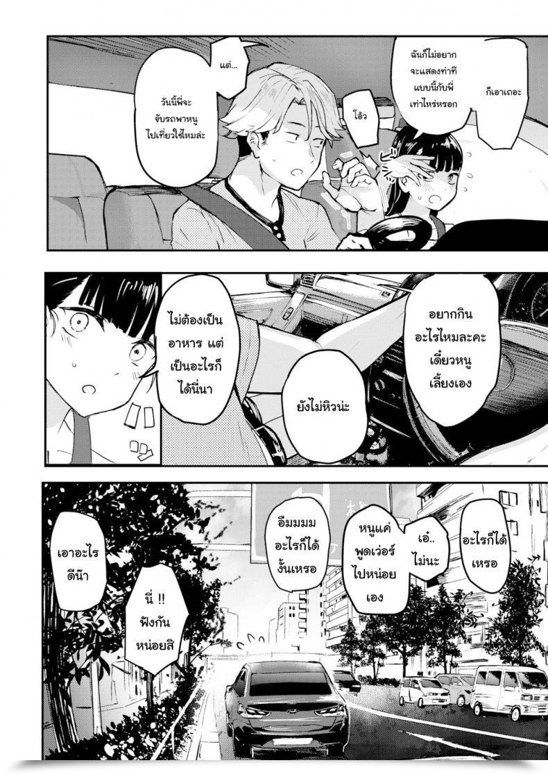 Doujin Ababari Ice Chilly โดจินแปลไทย 11