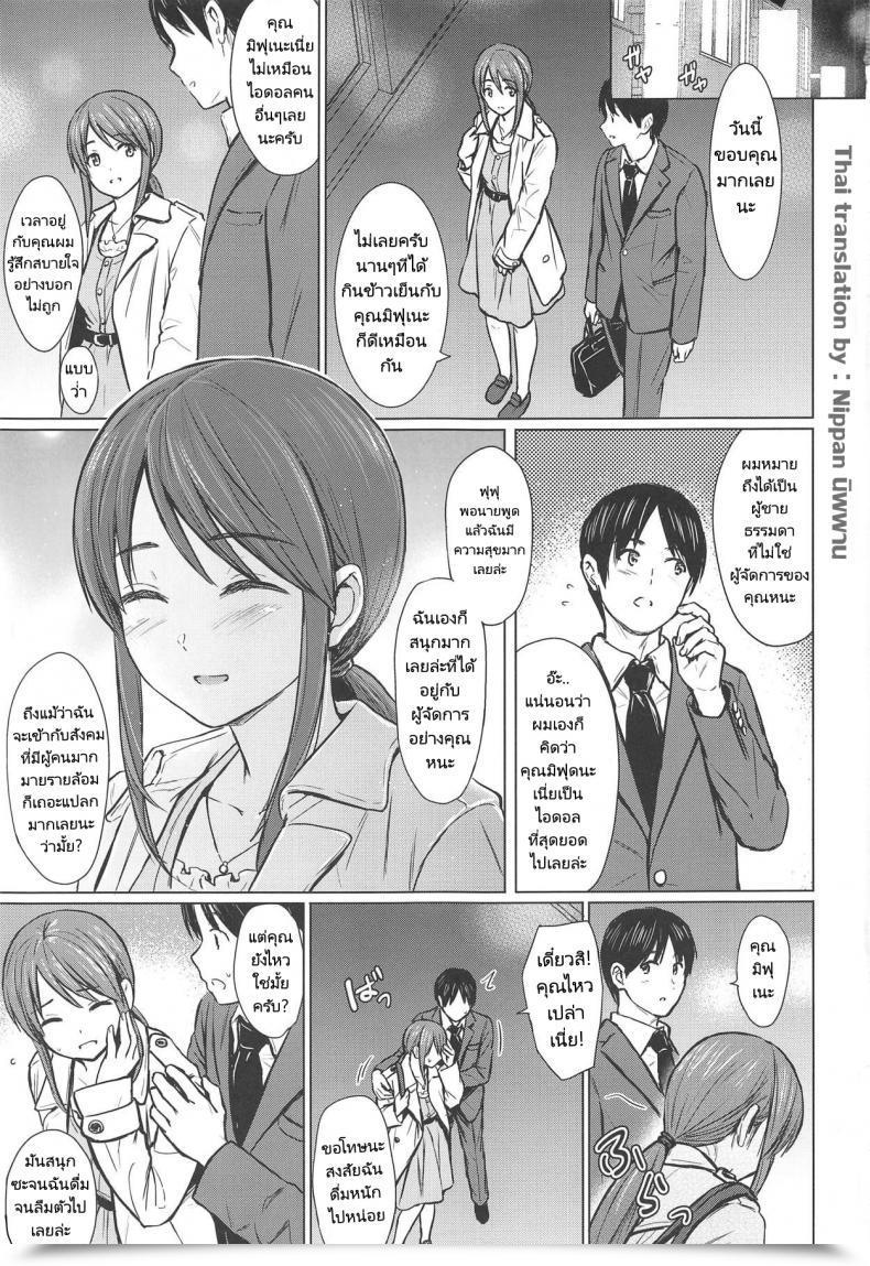 Doujin Fortunequest Reco Mifune-San To Sugoshita Yoru - The Night Time I Spent With Mifune-San โดจินแปลไทย 3