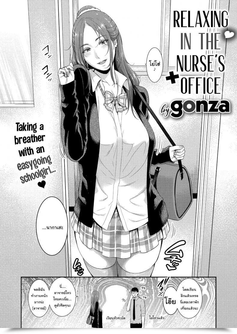 Doujin Gonza Stress-Free Within The Nurse’S Workplace โดจินแปลไทย 3