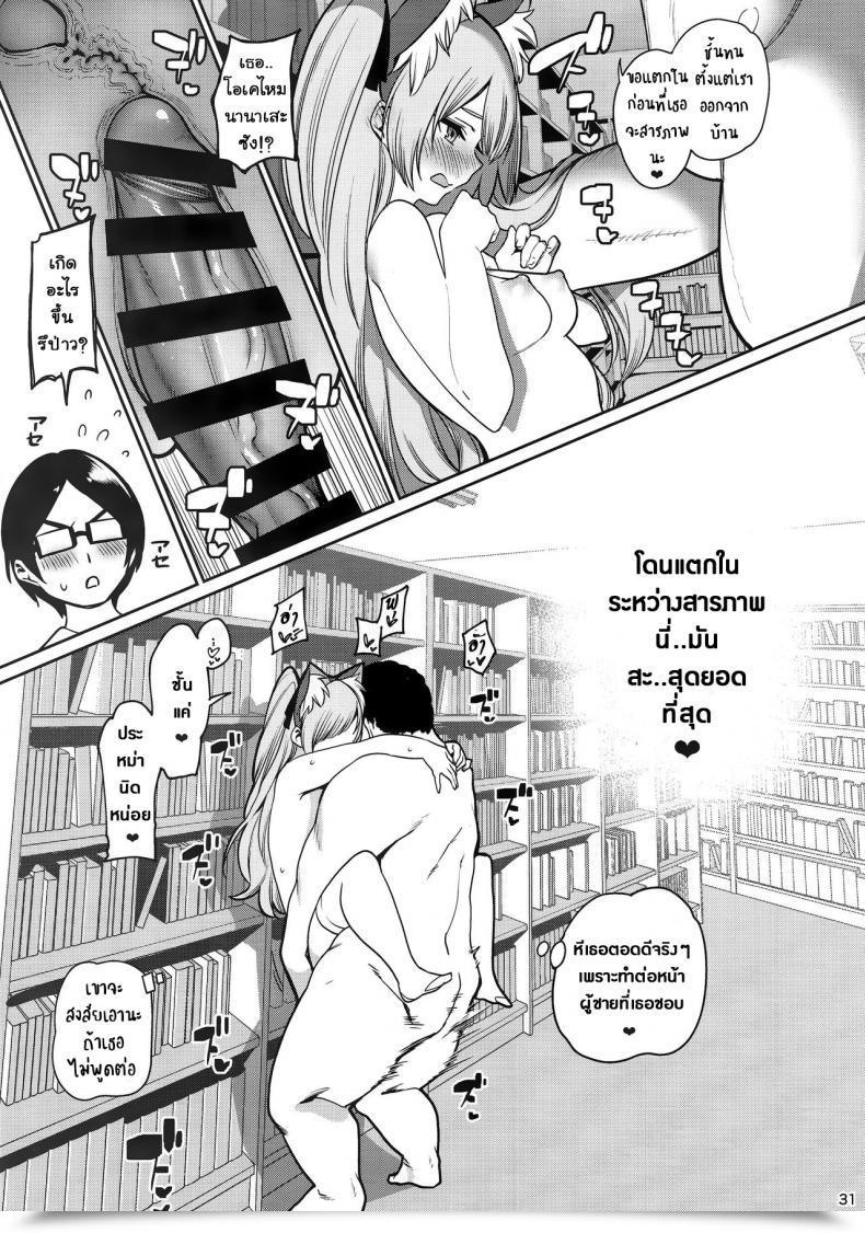 Doujin C97 Ranshi To Kimi To. Santa Saimin Otaku Houmon ~Nanase Miina No Baai~ โดจินแปลไทย 61