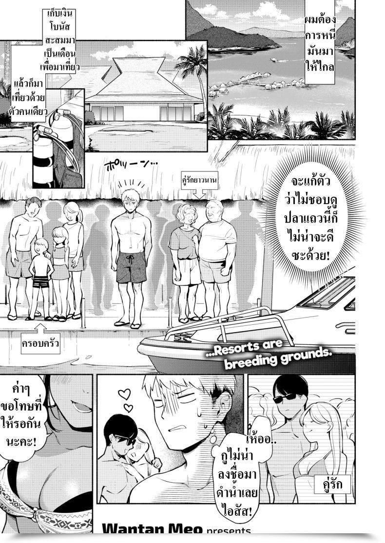 Doujin Wantan Meo Tropical Escape โดจินแปลไทย 3