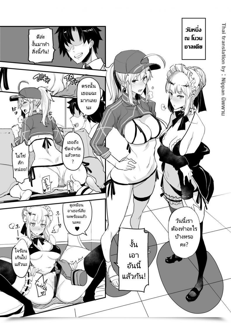 Doujin Majimeya Isao W Ecchi In Novum Chaldea Fategrand Order โดจินแปลไทย 3