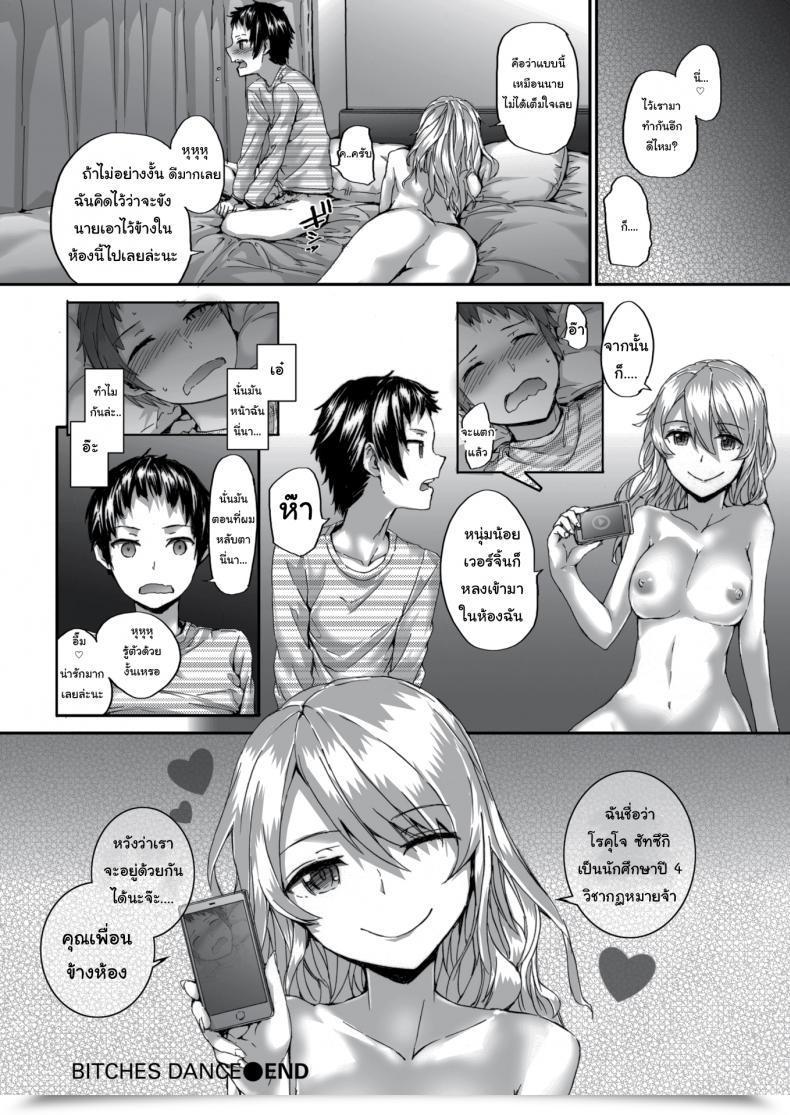 Doujin Sumiya Bitches Dance โดจินแปลไทย 39