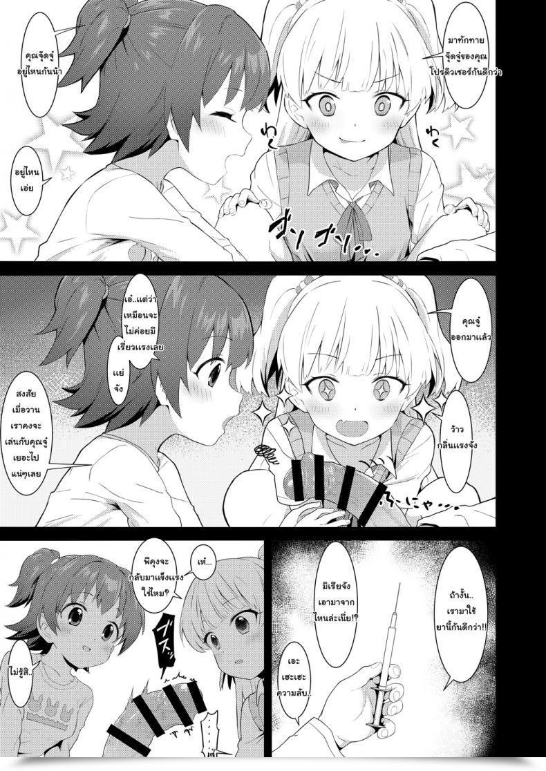 Doujin Healthyman Idol To Issho Ni Asobu Dake No Kantan Na Oshigoto Desu โดจินแปลไทย 7