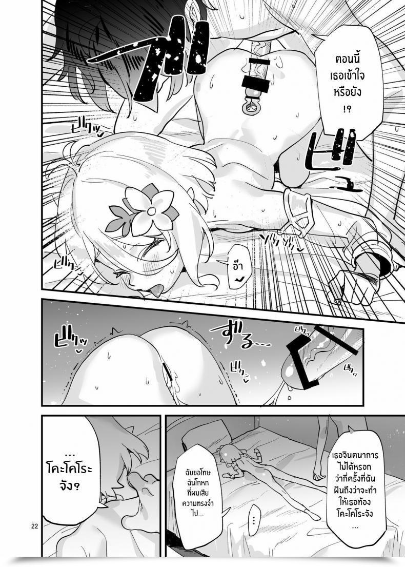 Doujin Subachikyu! Subachi Kokkoro-Chan O Ecchi Na Me De Minaide Kudasai!! Do Not Have A Look At Kokkoro-Chan With Lewd Eyes!! Princess Join! Re_Dive โดจินแปลไทย 43